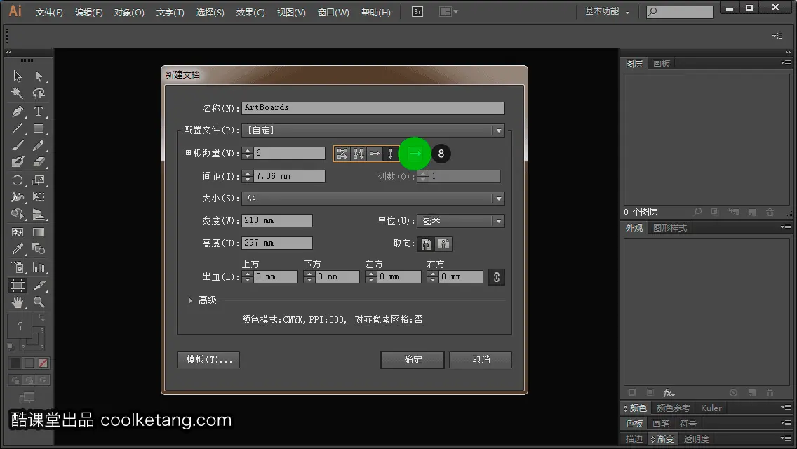 Illustrator互动教程-酷课堂