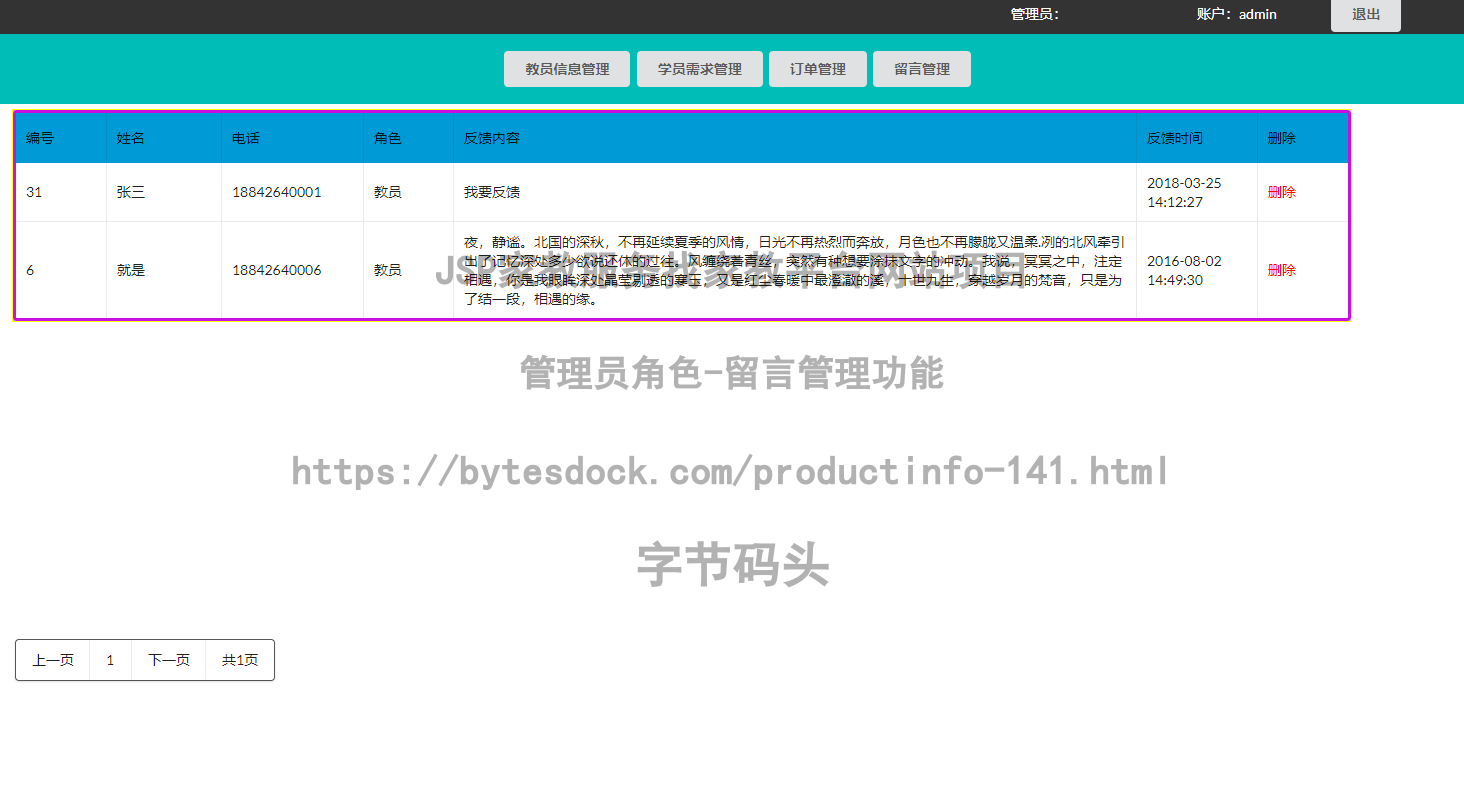 管理员角色-留言管理