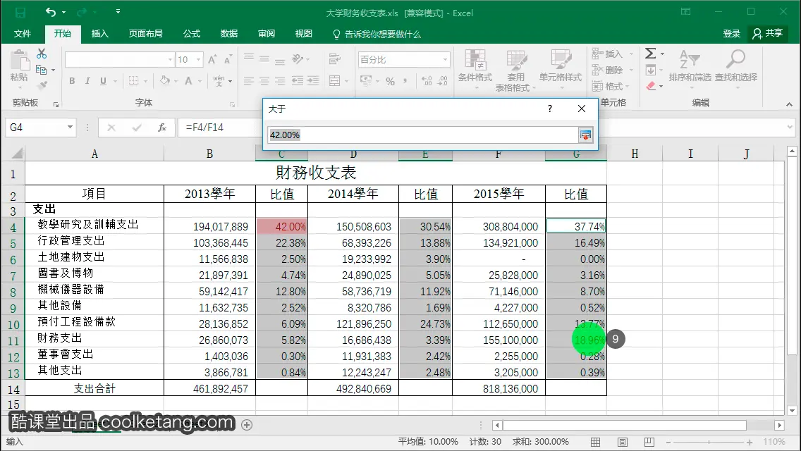Excel互动教程-酷课堂