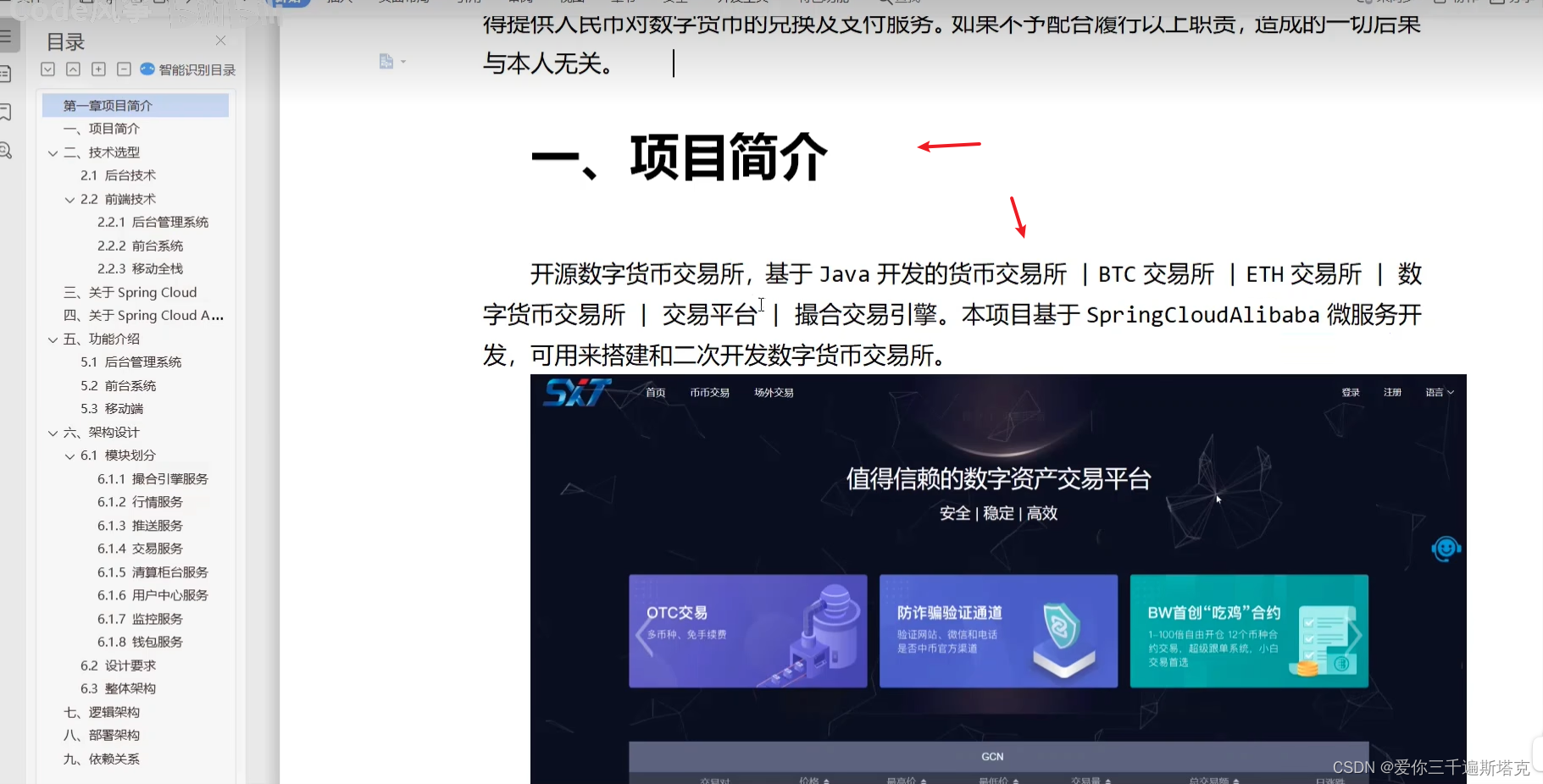 会员系统01----基于Java开发的货币交易所| BTC，完整的SpringClound微服务包含内容_基于springcloudalibaba开发的 货币交易系统-CSDN博客
