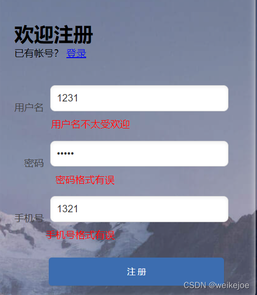 表单注册功能