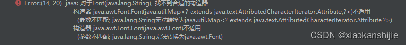 报错