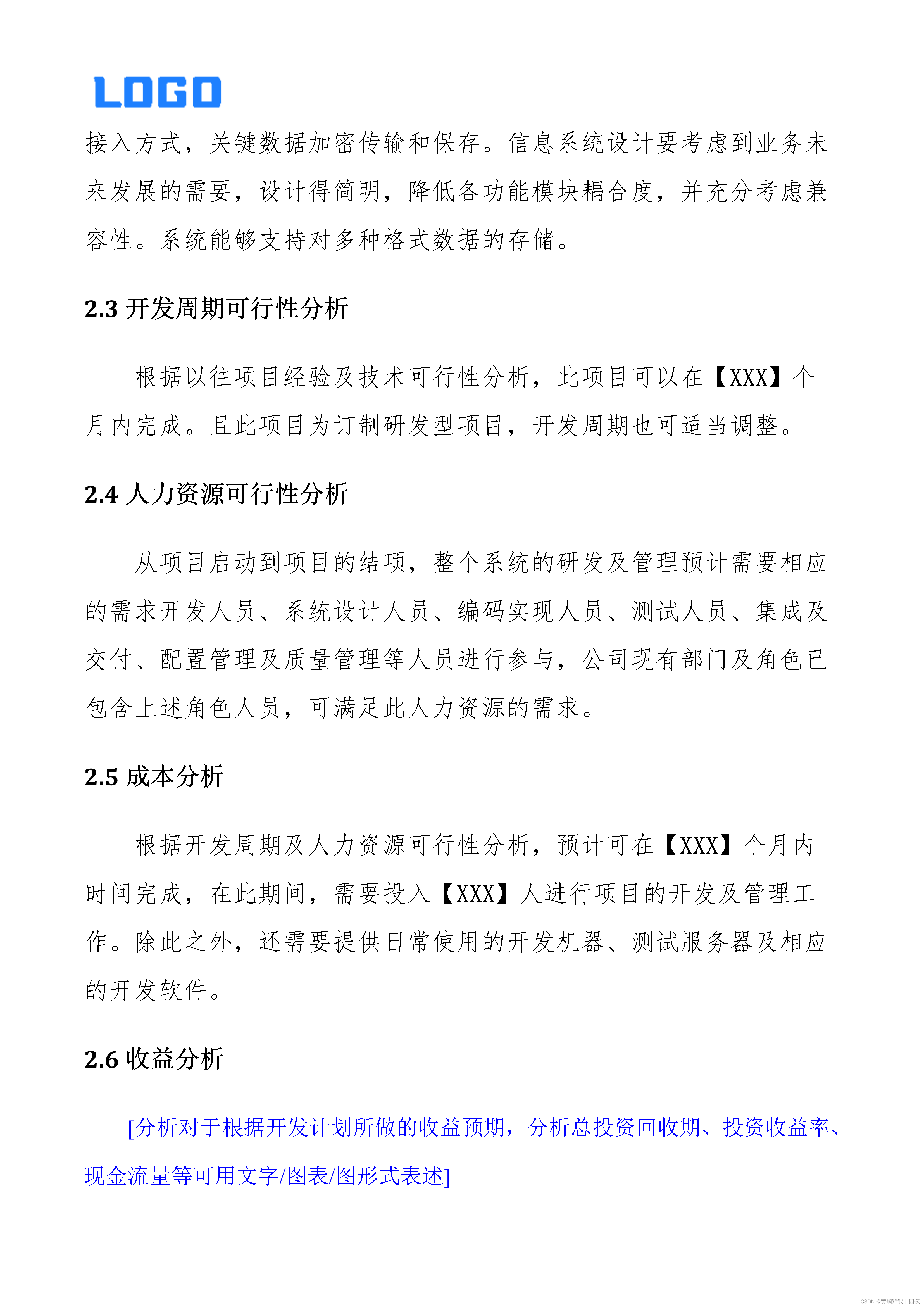 可行性研究报告-范例直接套用-CSDN博客