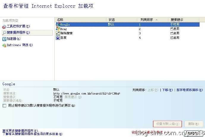 将IE8搜索服务搞成google <wbr>以及后续工作