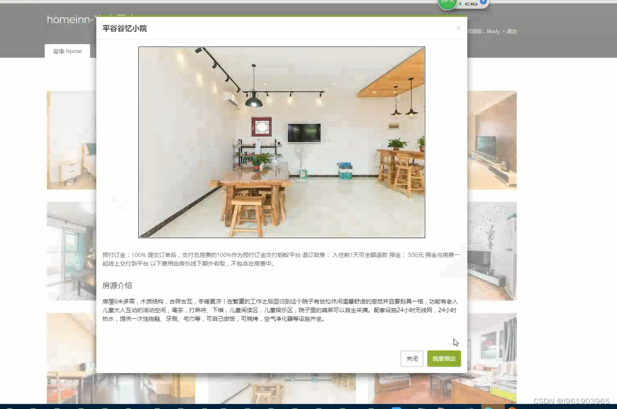 基于JAVA的民宿管理系统