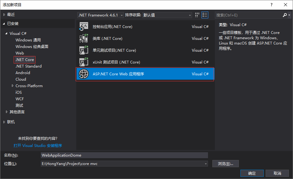 新建 ASP.NET Core Application 新建 ASP.NET Core Application