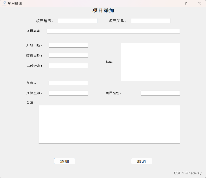 项目进度管理系统—-Python下Pyside2模块(大一课设)插图19 项目进度管理系统----Python下Pyside2模块(大一课设)