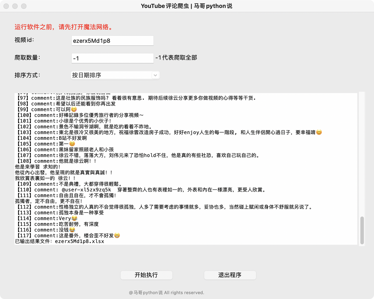 【油管爬虫软件】用python开发的ytb评论批量采集软件_python爬虫_04