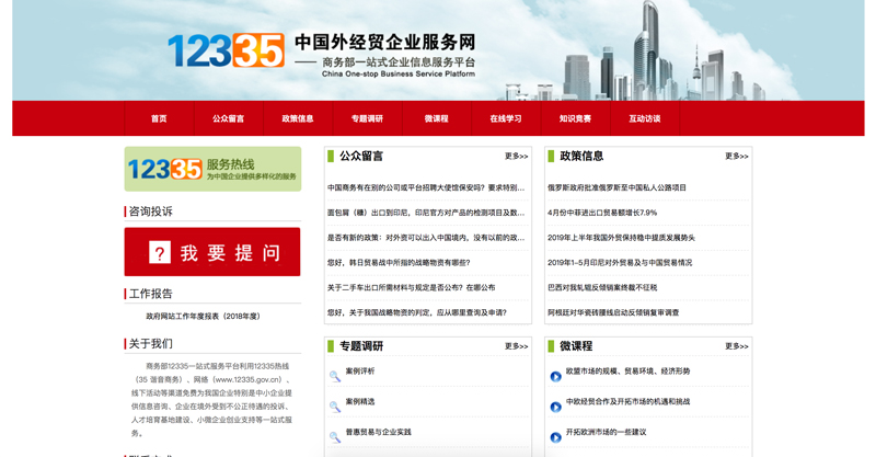 中国外贸企业一站式服务平台