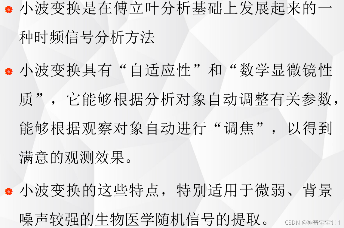 第10章生物医学信号小波分析_小波分析生物医学-CSDN博客