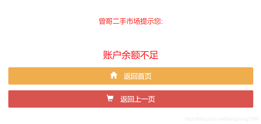 错误提示2  fail.php