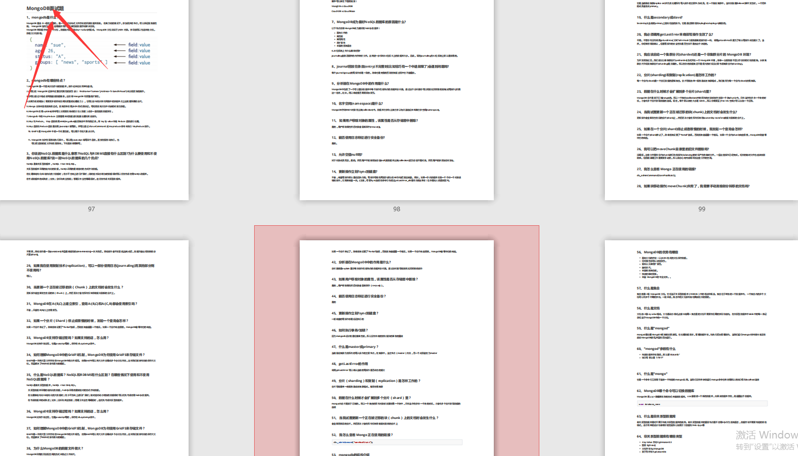 高级面试之MongoDB.png