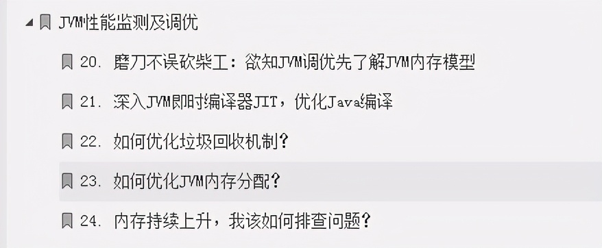 工作3年性能调优没有学好,让我和阿里offer直接擦肩而过