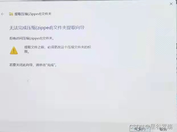 解压错误