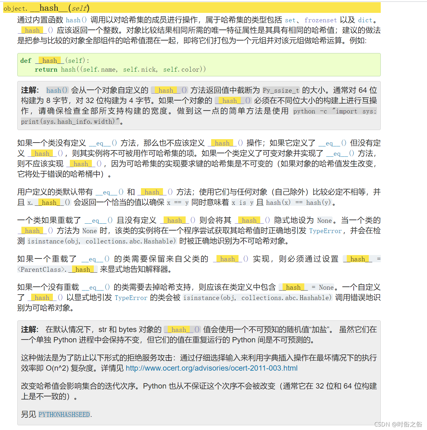 9月1号python的_hash_和_eq_方法归根究底，class的default hash值到底是什么_python class hash -CSDN博客