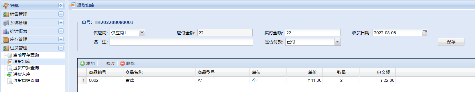 管理员-进出货管理