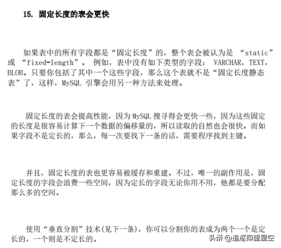 MySQL性能优化21个最佳实践，一个一个分解给你看，还怕搞不定？