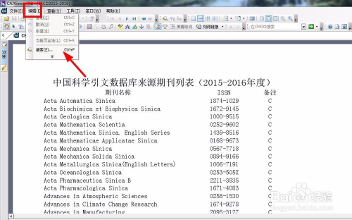 如何在打开的CAJ文件中查找关键词?
