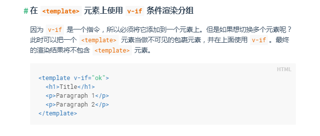 template 与 v-if、v-show