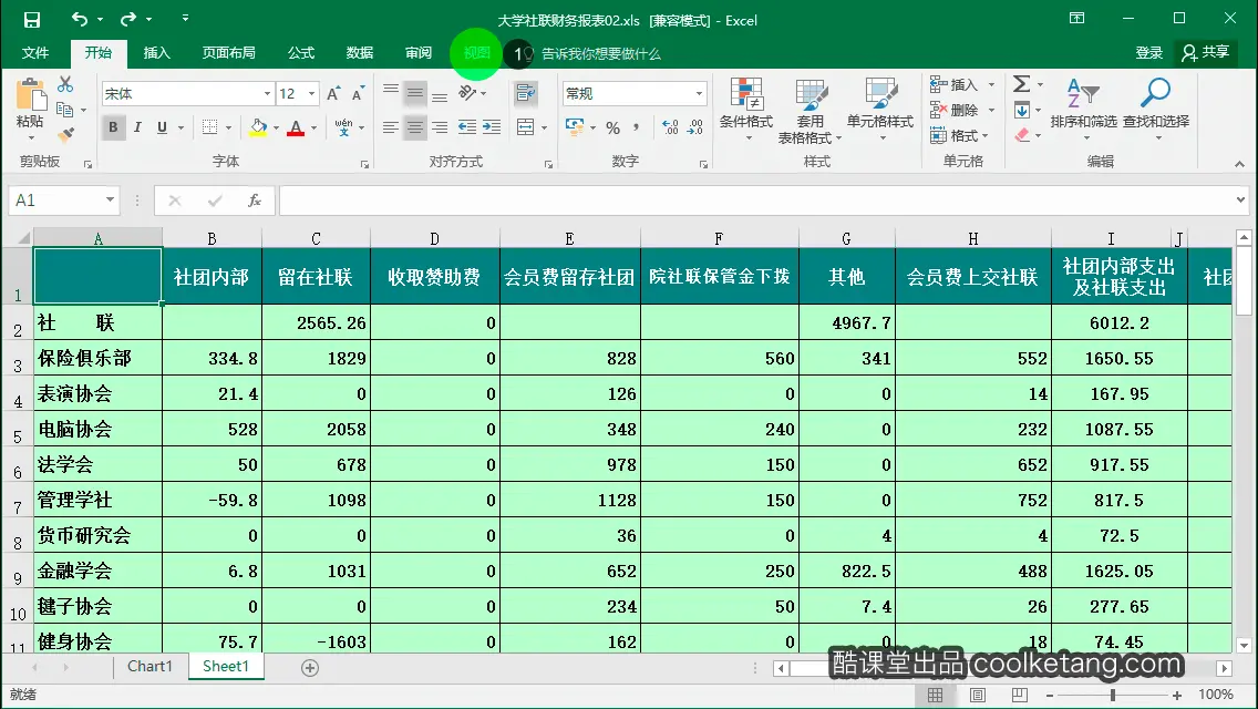 Excel互动教程-酷课堂