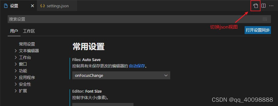 settings.json打开方法