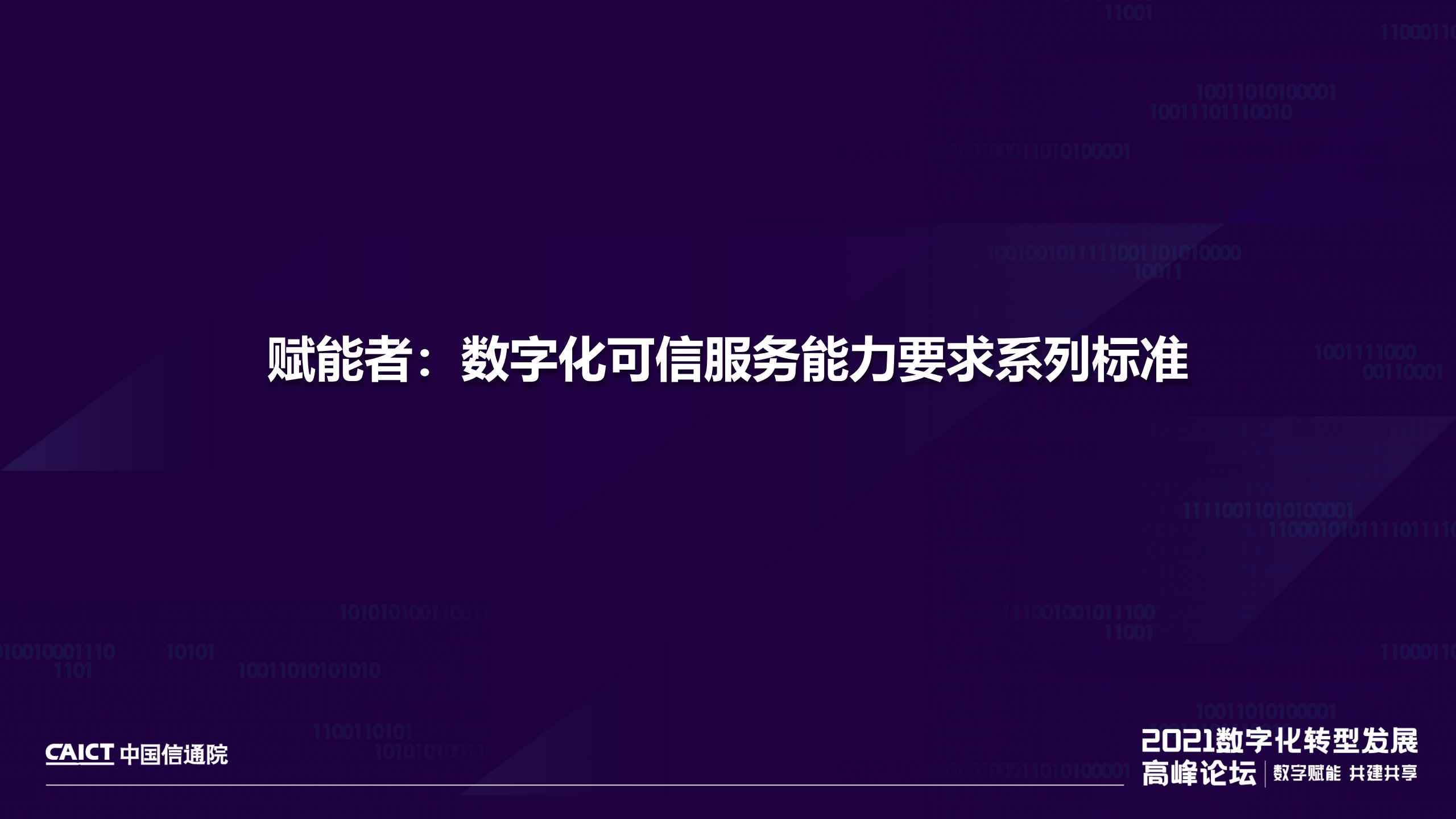 企业IT数字化能力和运营效果成熟度模型及系列标准解读