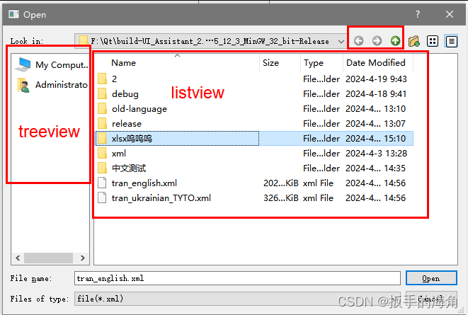 319_C++_使用QT自定义的对话框，既能选择文件也能选择文件夹，为什么使用QListView和QTreeView来达成目的 ...