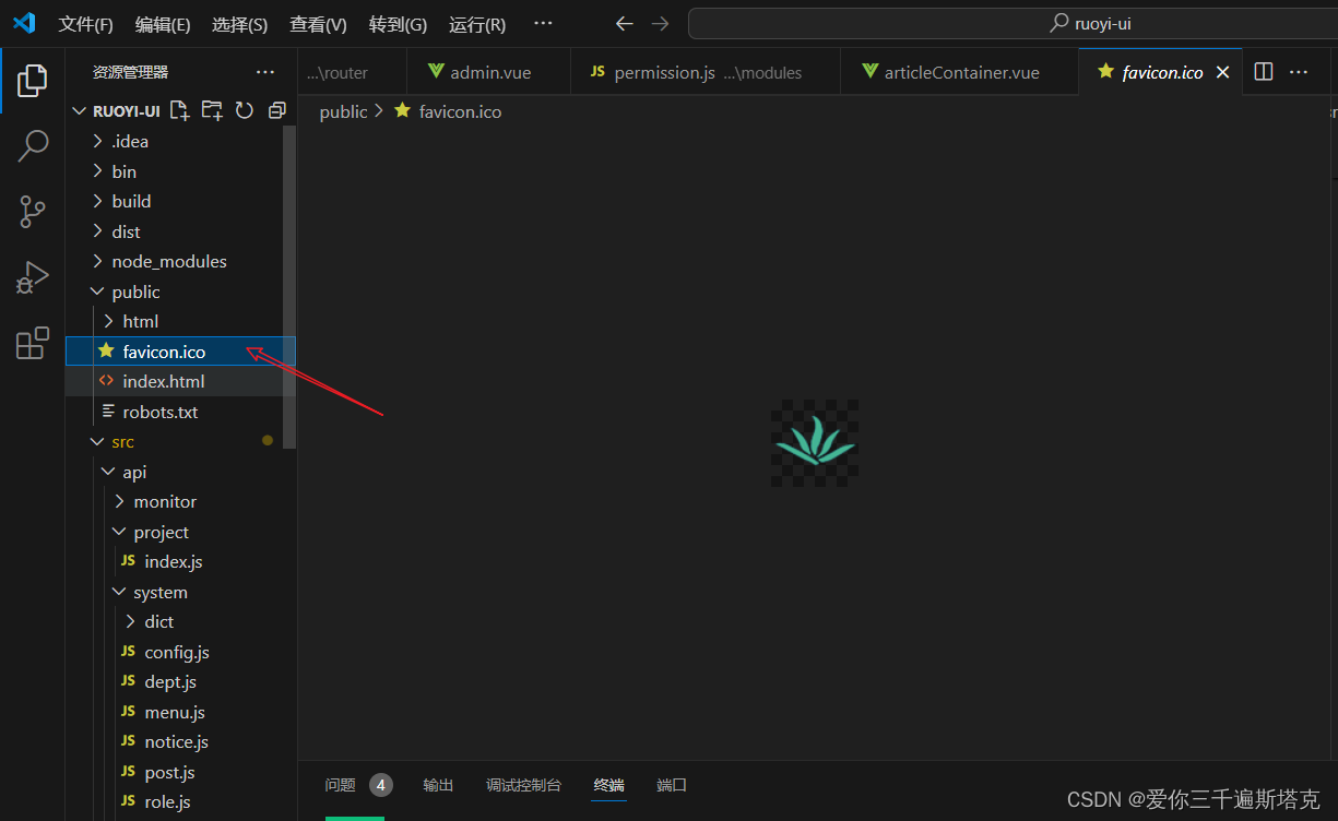 若依修改标题和icon,在vue.config.js和.env.development进行修改_若依icon-CSDN博客