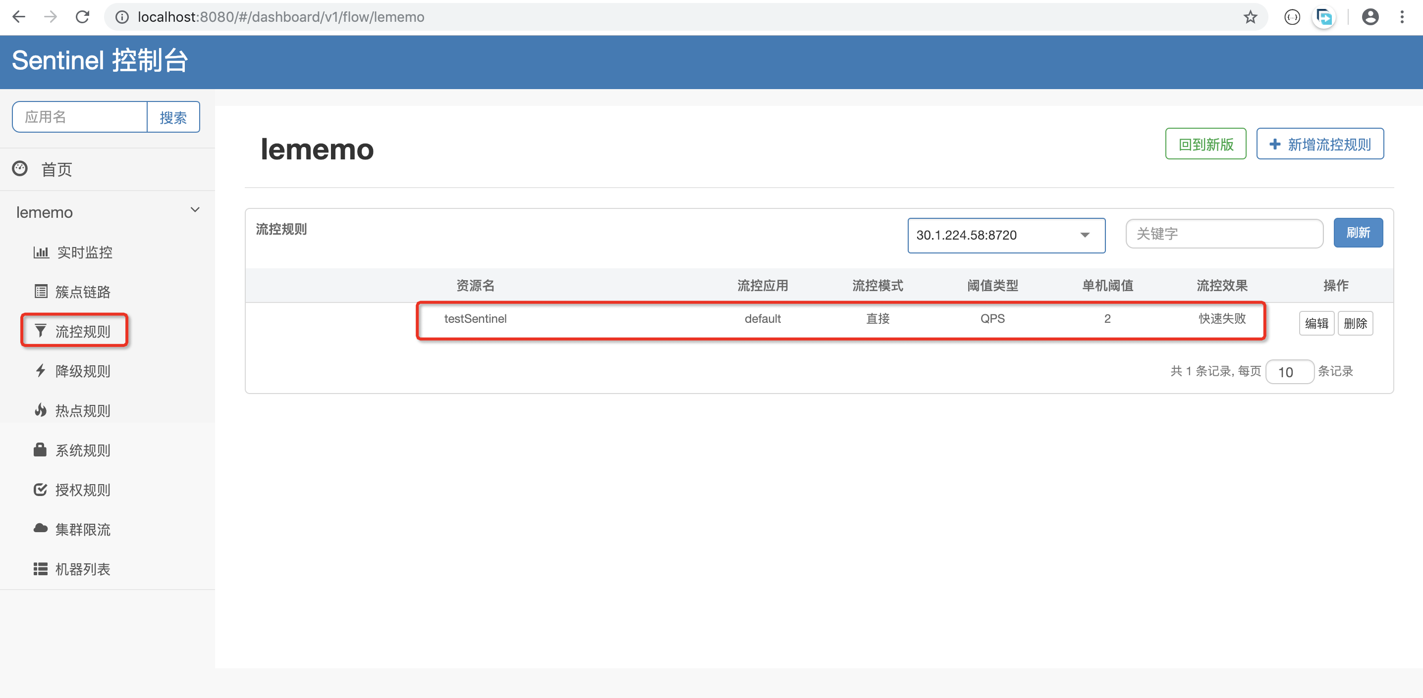 sentinel-flow-rule-list
