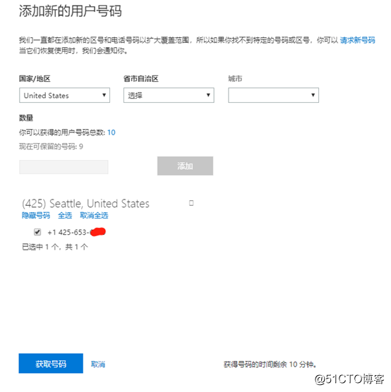 Office 365 之 Skype For Business电话功能试用