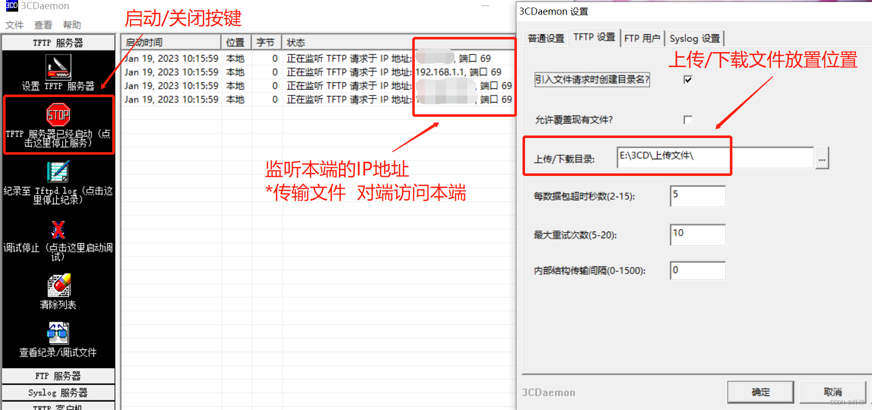 3CDaemon使用教程
