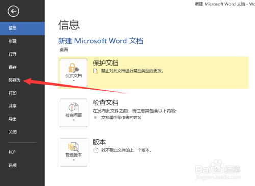 怎么编辑被保护的word文件