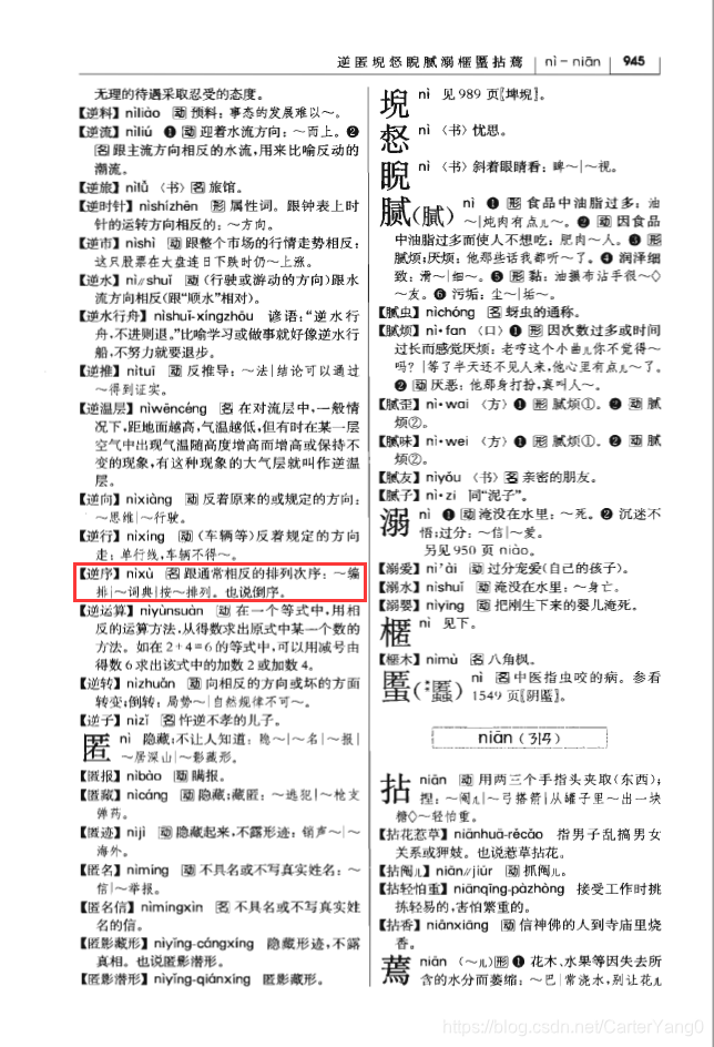 逆序