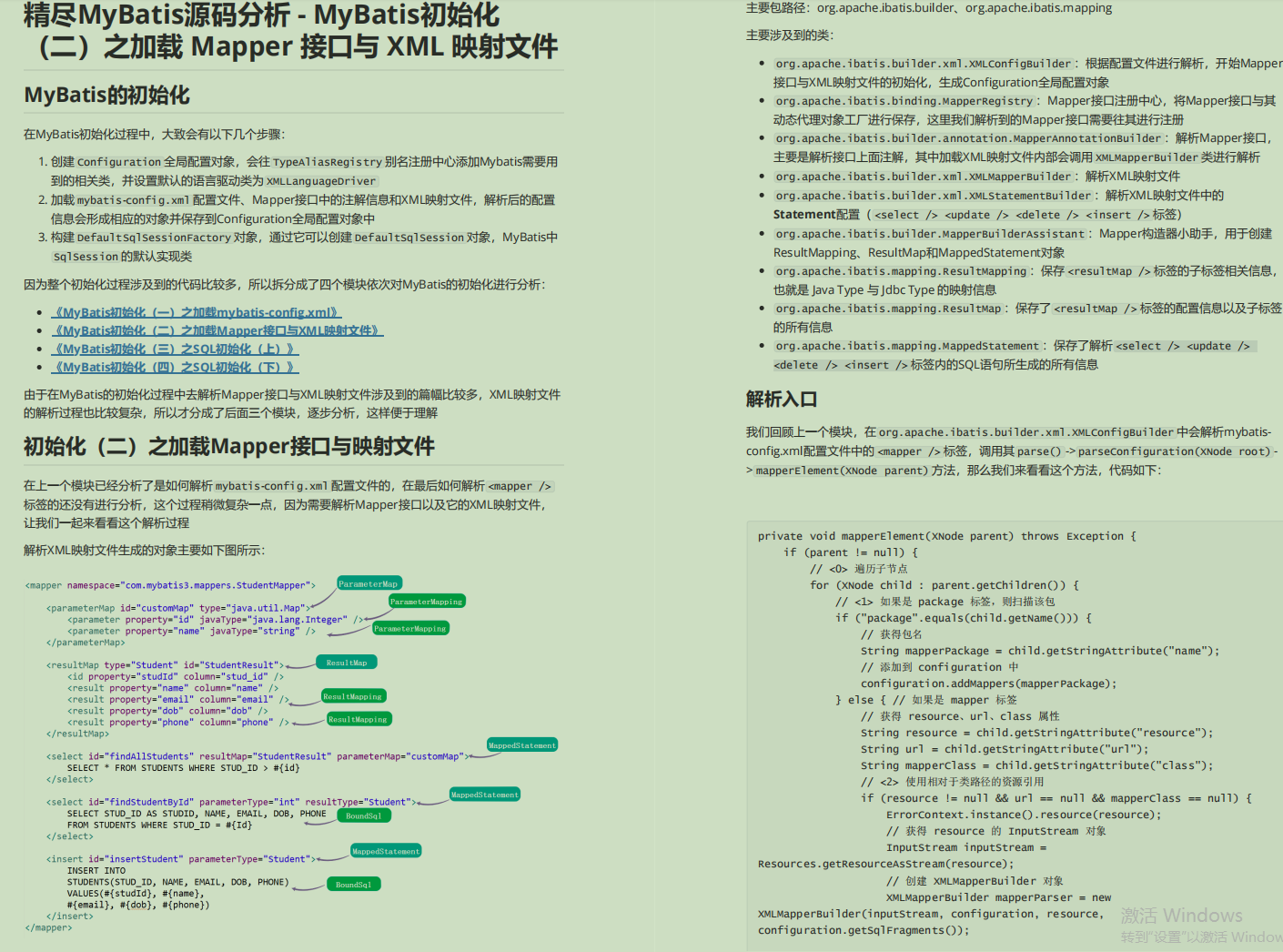阿里p8私藏MyBatis笔记,从入门到精通,纵享源码细节