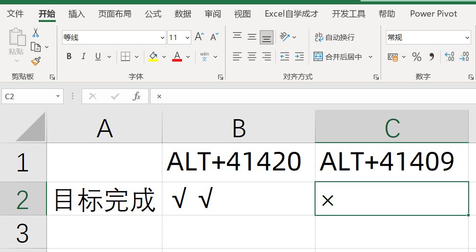 Excel技巧大揭秘:掌握6种快速打勾打叉技巧,提升工作效率_表格打钩快捷键-CSDN博客