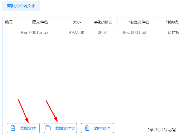 录音怎样转换成文字？录音转文字方法