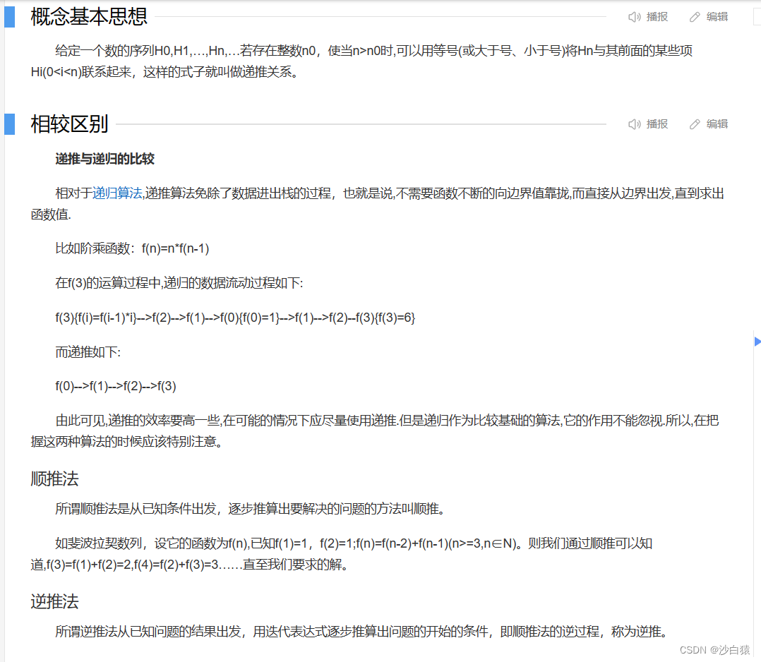 递归和递推的区别-CSDN博客