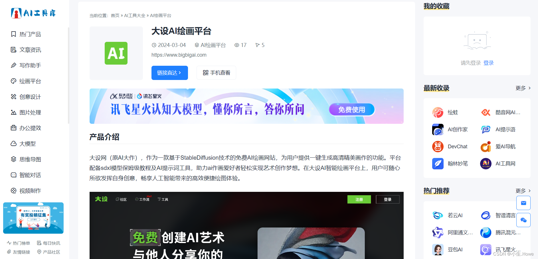还在为找不到AI生产力工具犯愁?这里整理了最全AI工具导航网站_映技派-CSDN博客