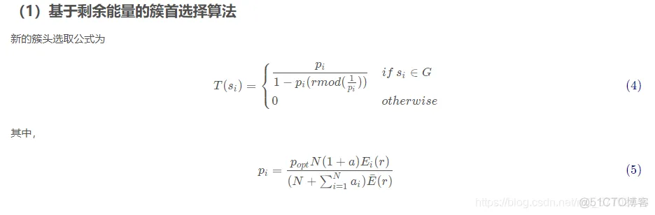 异构无线传感器网络分布式节能分簇算法的设计(DEEC)_分布式_03