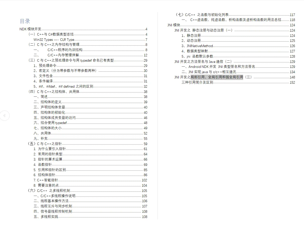 阿里内部Android笔记火爆IT圈,2960页完整版开放下载