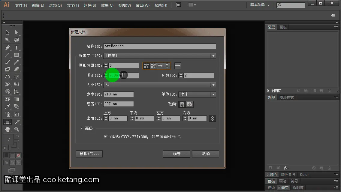 Illustrator互动教程-酷课堂