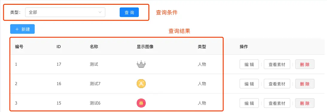 查询数据