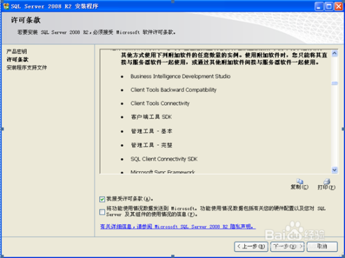 sql server 2008 R2的安装方法