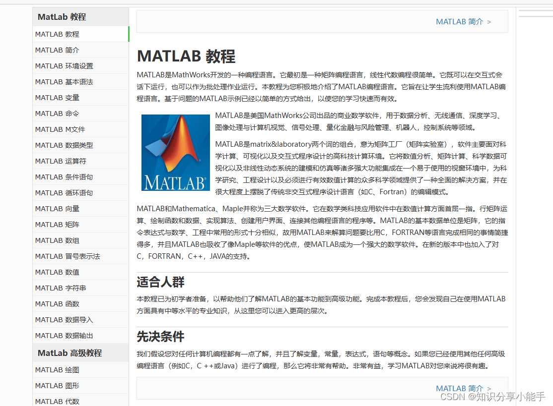 从入门到精通 MATLAB：这些学习网站是不错的选择！_matlab学习网站-CSDN博客