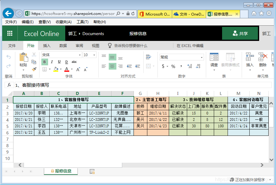 （图21：Excel Online-编辑文件）