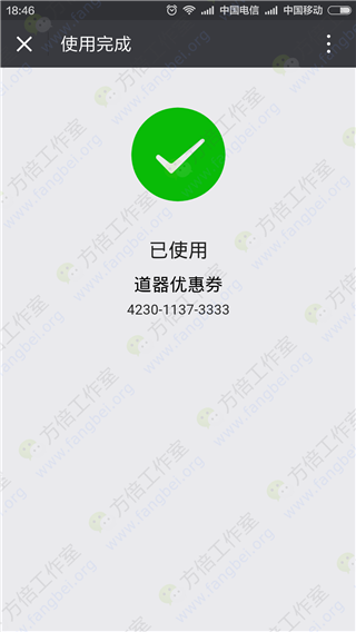 微信卡券优惠券