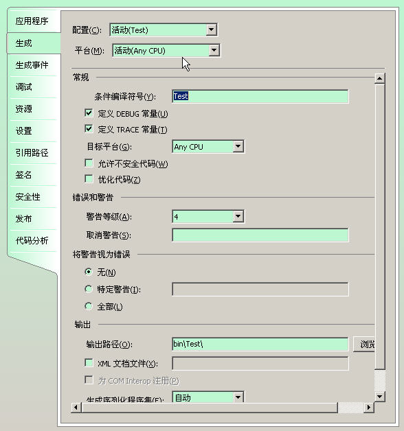 .Net中的条件编译