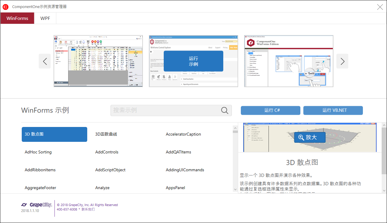 ComponentOne 源码资源管理器