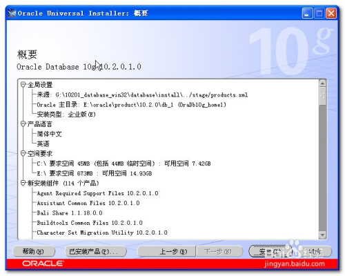 Oracle 10g安装教程，超级详细图解教程
