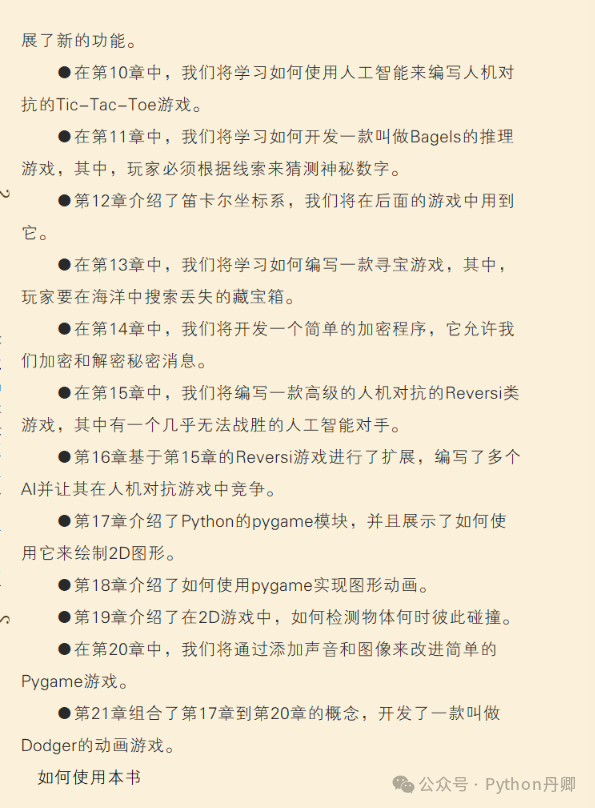 初学者学习游戏开发必备指南-Python游戏编程快速上手(第4版)_《python 游戏编程快速上手(第 4 版)》pdf-CSDN博客